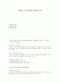 영유아 프로그램의 이론적 기초 1페이지