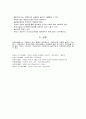 보육시설과 가정에서의 유아놀이의 차이점 4페이지