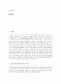 놀이치료의 의미와 종류 2페이지