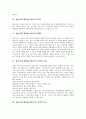 놀이치료의 의미와 종류 4페이지