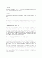 놀이치료의 의미와 종류 5페이지