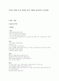 영유아 발달 단계 특성에 따른 적합한 놀잇감과 교수방법 1페이지