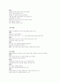 영유아 발달 단계 특성에 따른 적합한 놀잇감과 교수방법 2페이지
