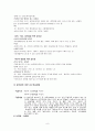 영유아 발달 단계 특성에 따른 적합한 놀잇감과 교수방법 8페이지
