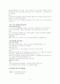 영유아 발달 단계 특성에 따른 적합한 놀잇감과 교수방법 17페이지