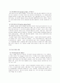 유아와 아동 놀이이론 2페이지
