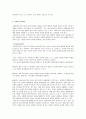 유아와 아동 놀이이론 4페이지