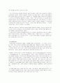 유아와 아동 놀이이론 5페이지