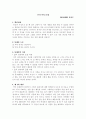 (비판적 사고와 토론 A+ report)선과 악의 문제 1페이지