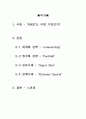 다국적기업 ‘NIKE’의 기업조사 보고서 2페이지