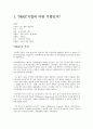다국적기업 ‘NIKE’의 기업조사 보고서 3페이지