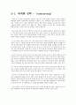 다국적기업 ‘NIKE’의 기업조사 보고서 5페이지