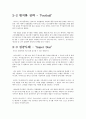 다국적기업 ‘NIKE’의 기업조사 보고서 6페이지