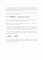 다국적기업 ‘NIKE’의 기업조사 보고서 7페이지