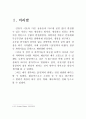 SF문학의 상상 속 과학기술의 실현 가능성(논문) 3페이지