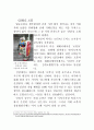 SF문학의 상상 속 과학기술의 실현 가능성(논문) 8페이지