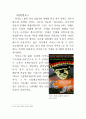 SF문학의 상상 속 과학기술의 실현 가능성(논문) 10페이지