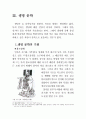 SF문학의 상상 속 과학기술의 실현 가능성(논문) 14페이지