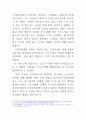 SF문학의 상상 속 과학기술의 실현 가능성(논문) 17페이지