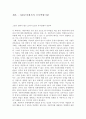 (그들이 말하지 않는 23가지)자본주의에서 국가의 역할이란 1페이지