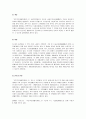 공공부조와 사회보험의 차이점 7페이지