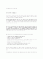 공공부조와 사회보험의 차이점 9페이지