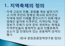 관광학원론 지역축제에 대하여 3페이지