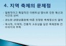 관광학원론 지역축제에 대하여 11페이지