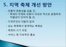 관광학원론 지역축제에 대하여 12페이지