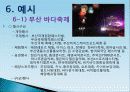 관광학원론 지역축제에 대하여 14페이지