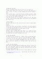 일본 유통시장 파악 및 우리나라의 진출방향 11페이지