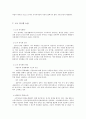 국내 행정사례 연구 8페이지