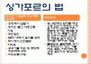 국제 관광론 싱가포르에 대해서 9페이지