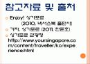 국제 관광론 싱가포르에 대해서 15페이지