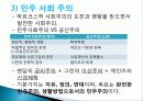 사회주의의 의미와 유형 11페이지