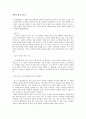 The Woman In Black 작품 소개 및 분석 2페이지