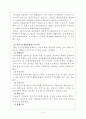 저소득층을 위한 사회복지행정(국민기초생활보상제도) 2페이지