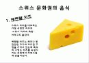 알프스지역 음식과 음료 13페이지