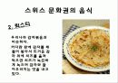 알프스지역 음식과 음료 14페이지