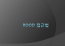 Rood, Brunnstrom, PNF 접근법 1페이지
