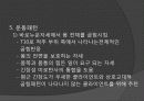 Rood, Brunnstrom, PNF 접근법 8페이지