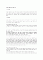 상법상 영업양도의 법적 효과 1페이지