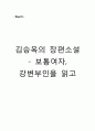 김승옥 장편소설을 읽고 1페이지