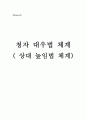 문법 report 청자 대우법 1페이지