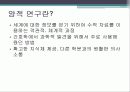 양적연구와_질적연구_차이 2페이지