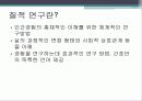 양적연구와_질적연구_차이 3페이지