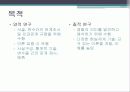 양적연구와_질적연구_차이 6페이지