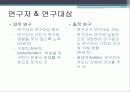 양적연구와_질적연구_차이 7페이지