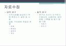 양적연구와_질적연구_차이 8페이지