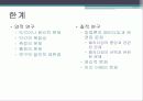 양적연구와_질적연구_차이 10페이지